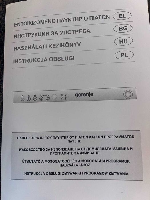 използвана миялна Gorenje