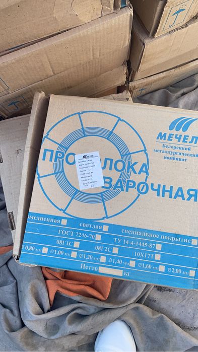 Электроды,сварочная проволка !