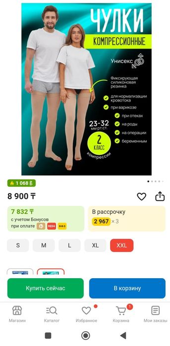 Компрессионные чулки