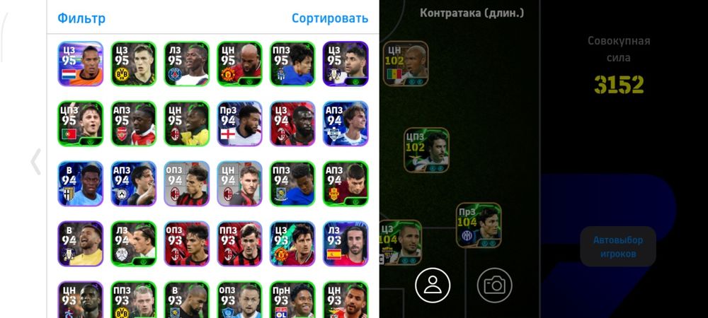 Аккаунт efootball mobile. Обмен