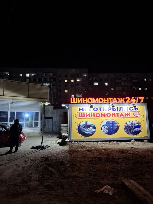 Продам действующий Шиномонтаж