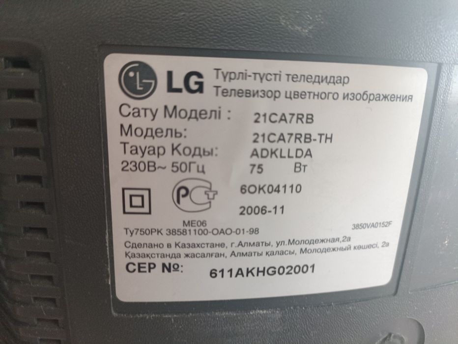 Телевизор LG. Серый.