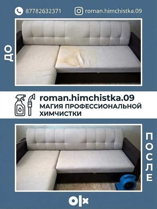 Химчистка мягкой мебели