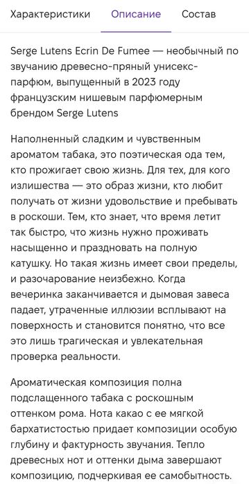 Оригинальный французский парфюм Serge Lutens Ecrin de Fumee