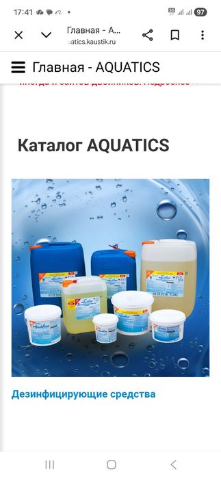 Химия для бассена