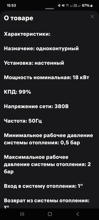 Продам котел электрический ЭВПМ 18кв