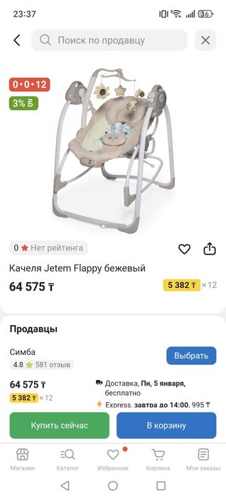 Электрокачели, шезлонг