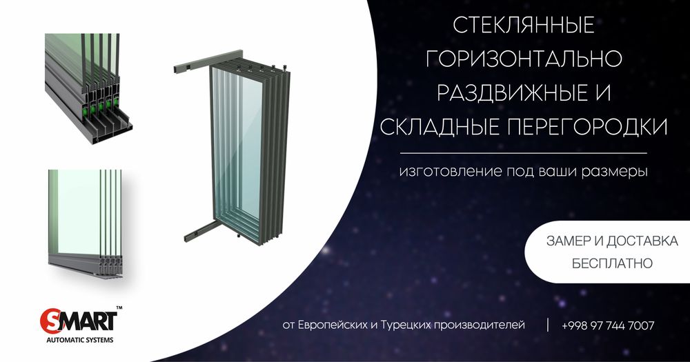 Автоматические раздвижные сенсорные двери