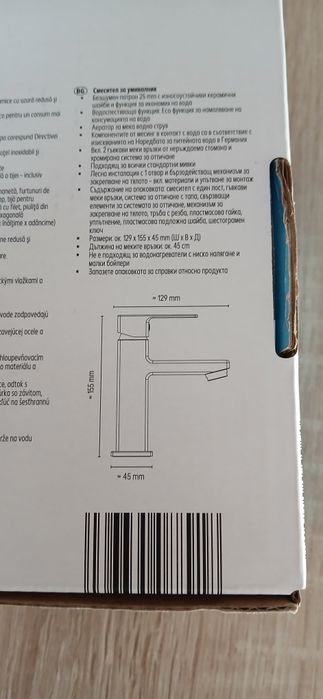 Смесители за мивка и душ