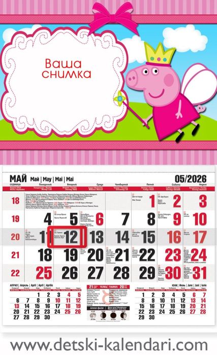 Детски календари 2026