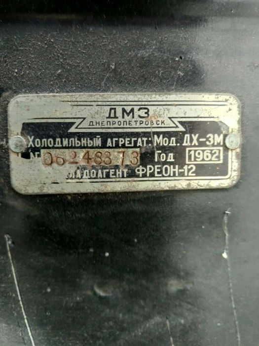 Холодильник Днепр реквизит для  киносъемок