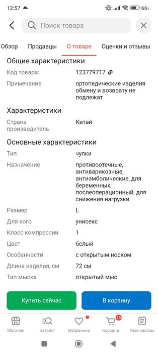 Чулки компрессионные