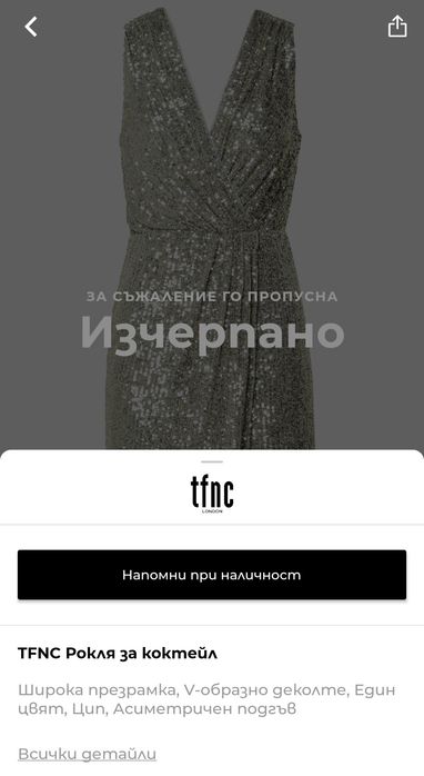 Официална дамска рокля