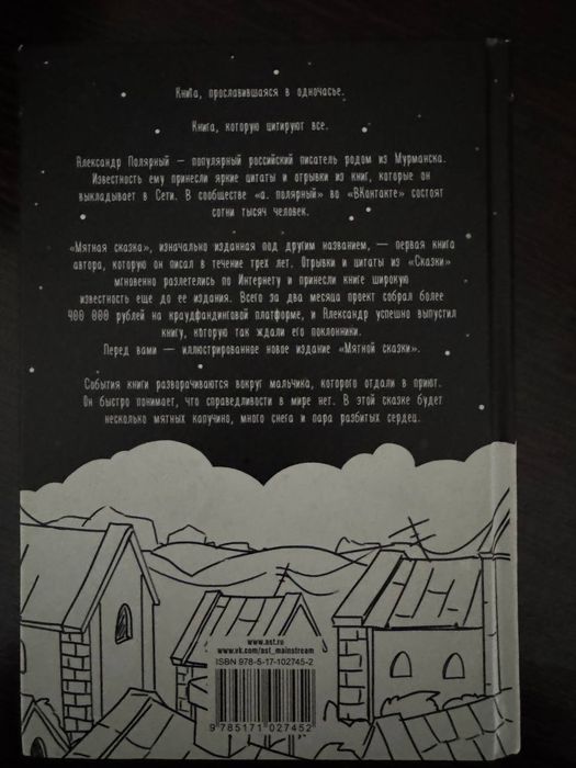 Книга: Мятная сказка