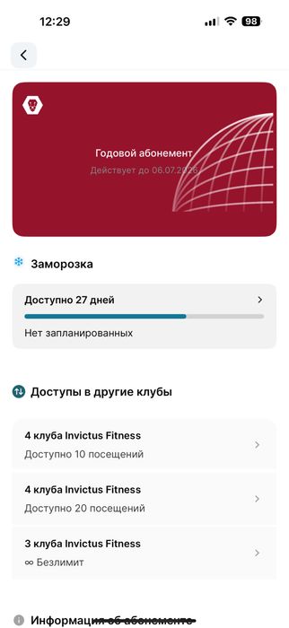 Абонемент Инвиктус Самал