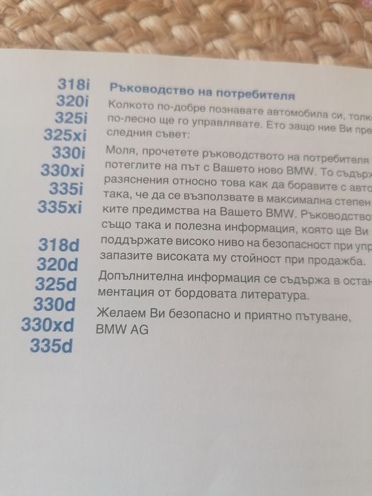 Документи за BMW 3