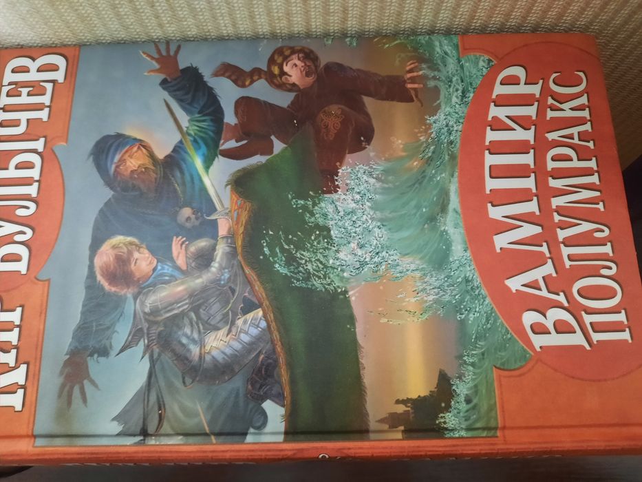 Кир Булычев 5 книг