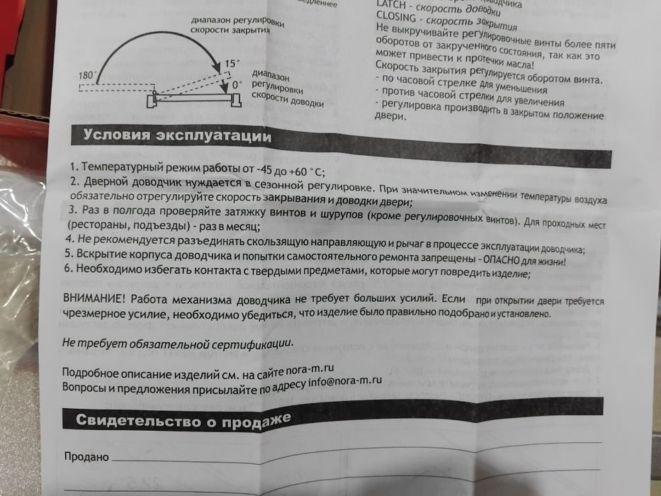 Продам дверной доводчик.