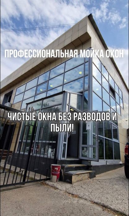 Качественная Мойка Окон