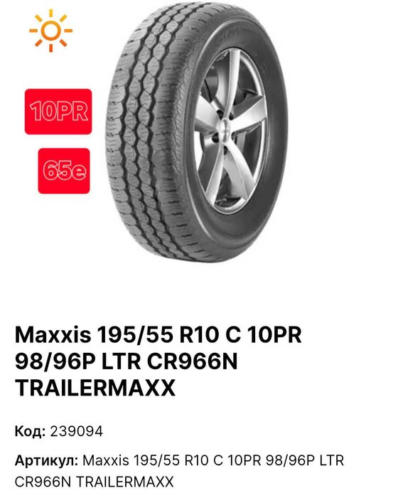 Гуми за платформа 10 плата Maxxis Замъка Ямбол
