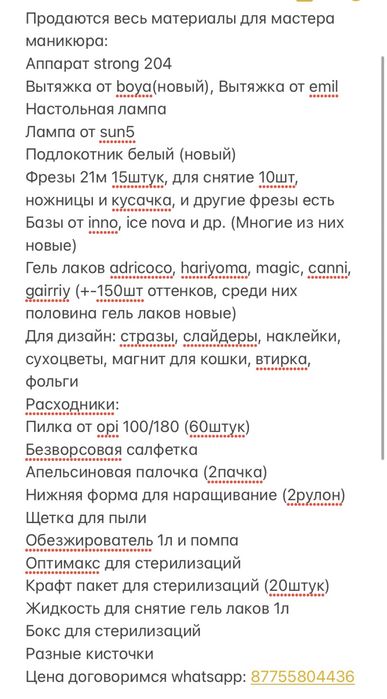 Материалы для маникюра