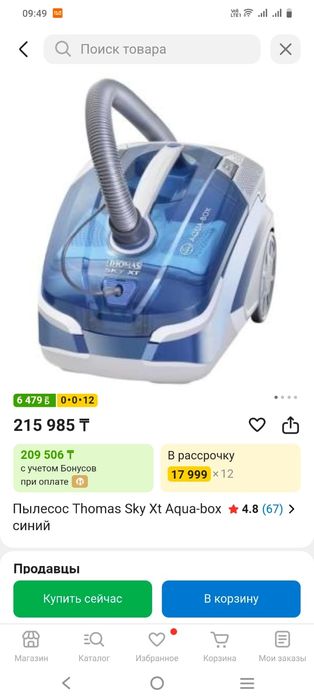 Пылесос Thomas aqua-box sky