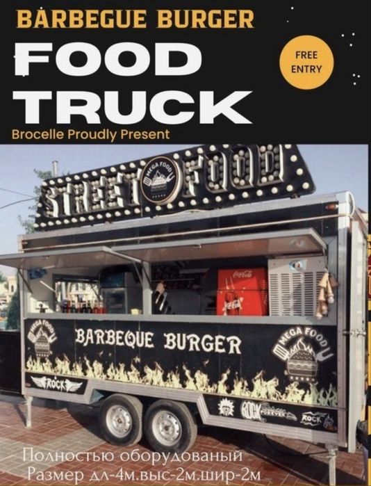 Аренда фудтрак, Foodtruck, Futrak ijaraga, Fudtrak ijara.