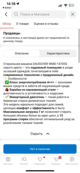 Стиральная машина