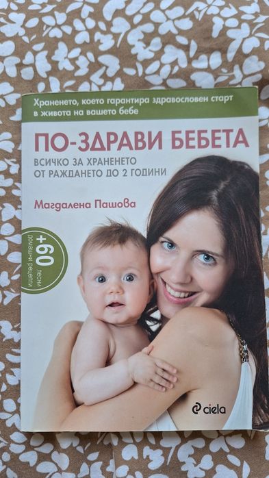 По-здрави бебета