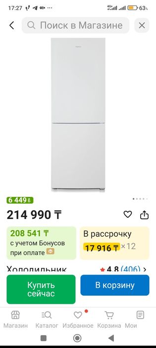 Продам холодильник Бирюса 6033