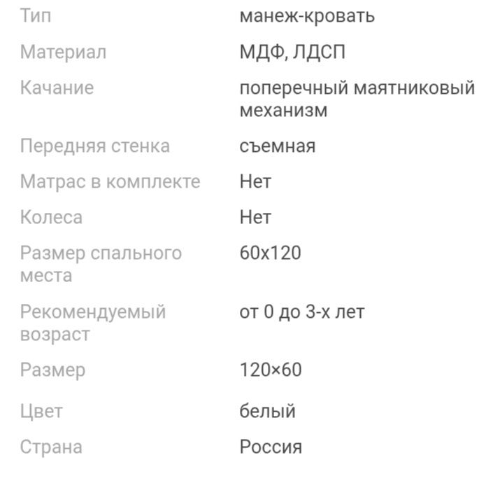 Манеж-кроватка для новорождённых