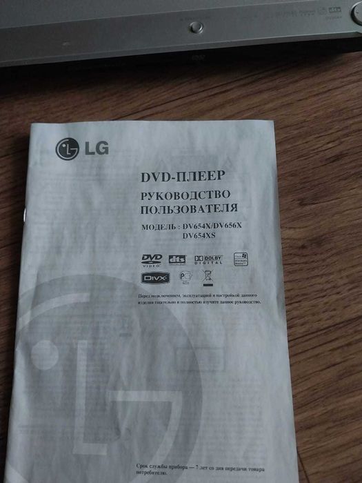 DVD-плеер LG в отличном состоянии