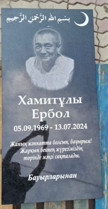 Ескерткіш тастар. Памятники