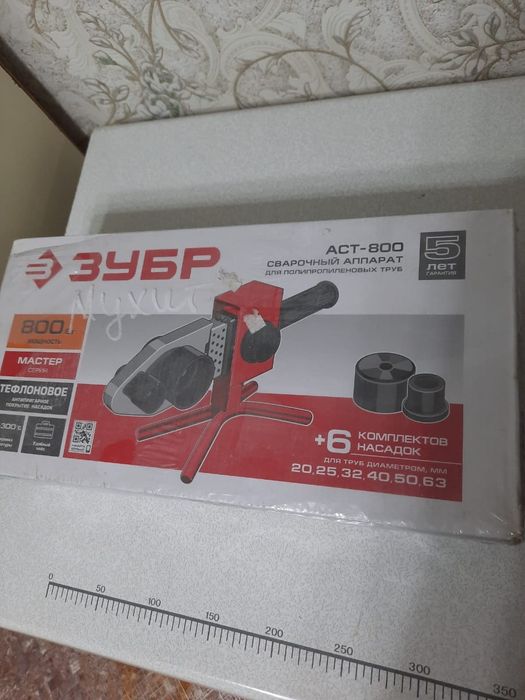 Зубр. Сварочный аппарат полиэтиленовых труб. Новая.Упаковке.