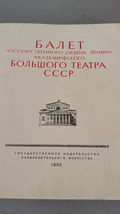 Книга Балет Болшой Театър