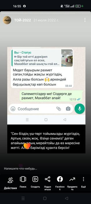 Тамада. Семей. Асаба.