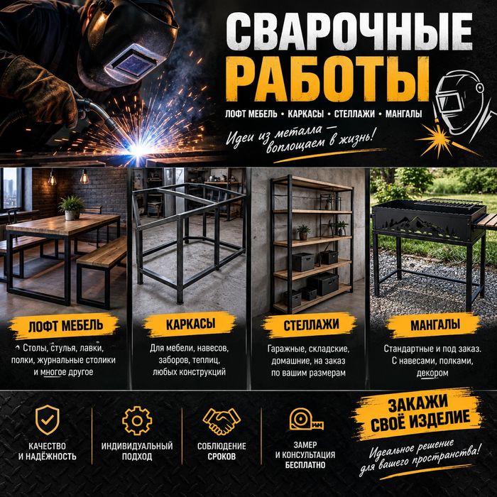 Сварочные работы