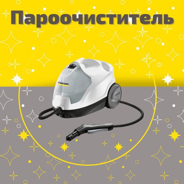 Пароочиститель в аренду