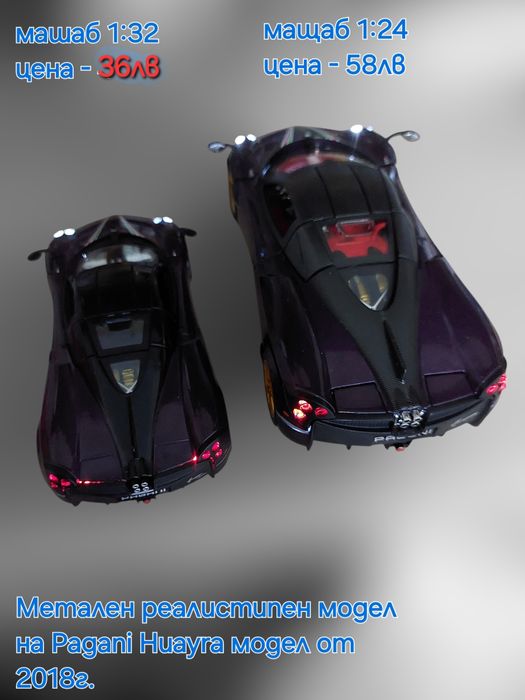 Метален реалистичен модел на Pagani Huayra