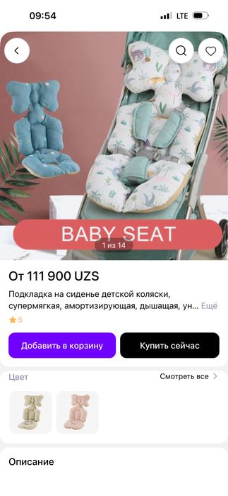 Подкладка для сиденья детской коляски
