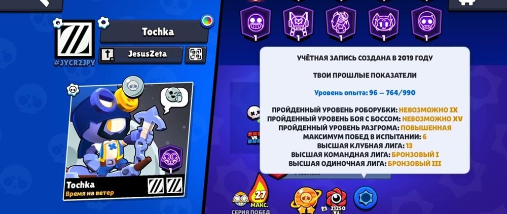 Аккаунт brawl Stars