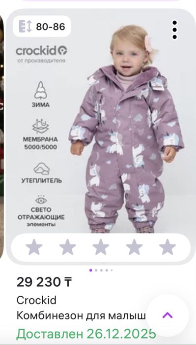 Зимний комбинезон Crockid (оригинал)  80-86
