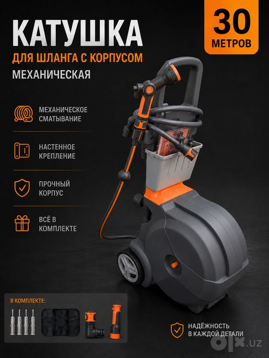 Smart Барабан с шлангом хорошего качество 30метр