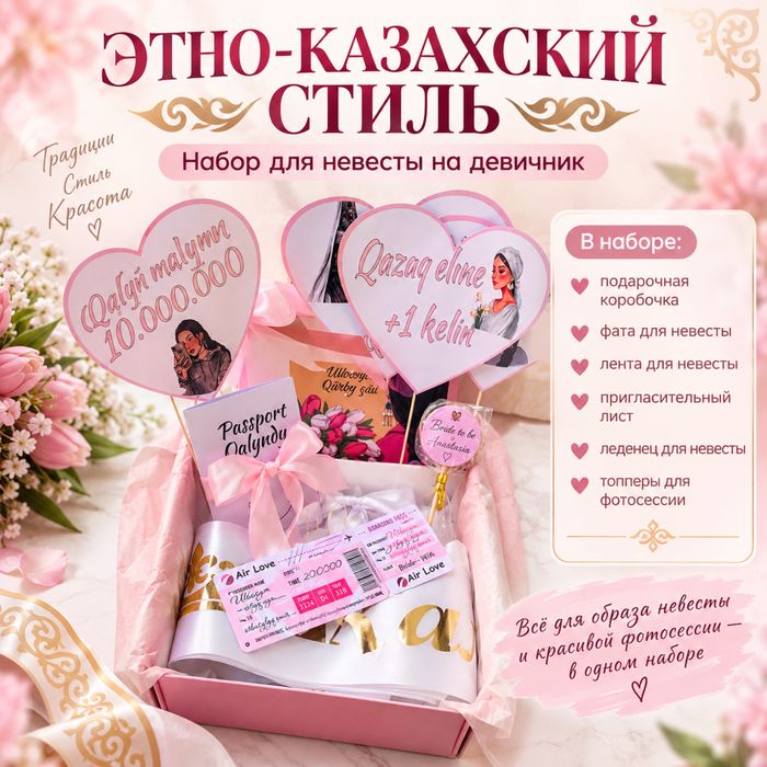 Девичник Hen Party Қызойнақ