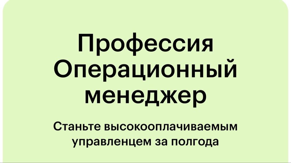 Курс операционный менеджер скиллбокс