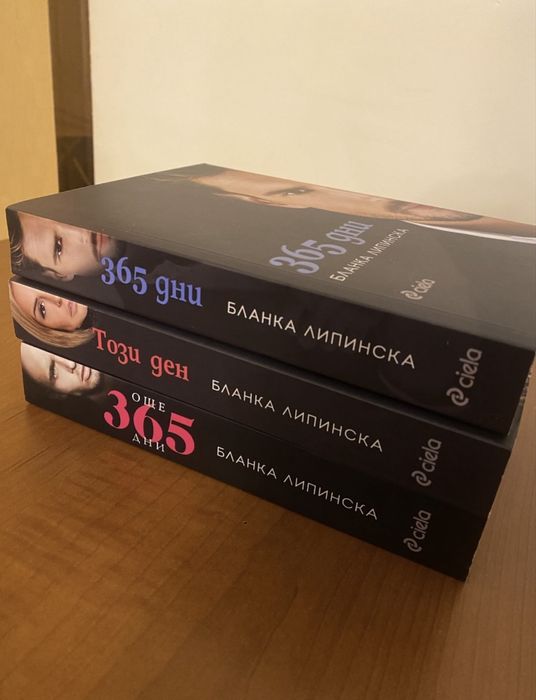 Книги от серията 365 дни на Бланка Липинска