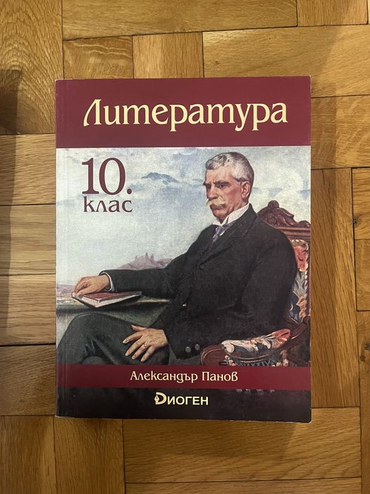 Учебници 10 клас