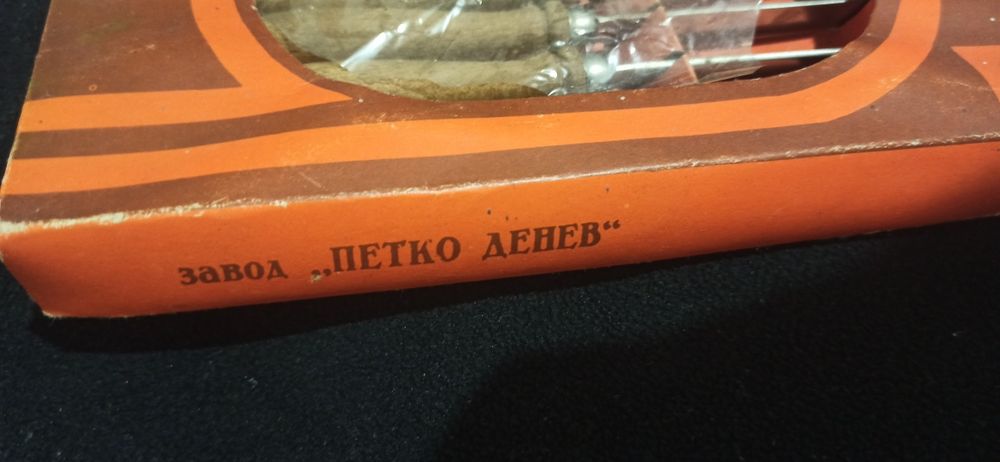 Ретро български ножове и вилици