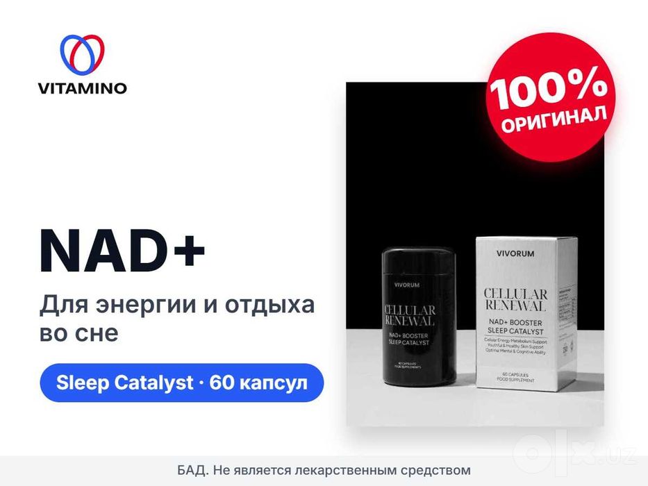 Vivorum NAD+ Booster Sleep Catalyst, 60 капсул