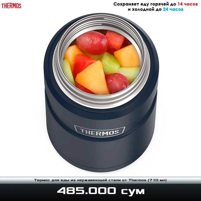 Термос для еды из нержавеющей стали с вакуумной изоляцией от Thermos